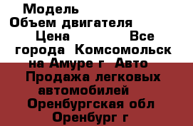  › Модель ­ Toyota Hiace › Объем двигателя ­ 1 800 › Цена ­ 12 500 - Все города, Комсомольск-на-Амуре г. Авто » Продажа легковых автомобилей   . Оренбургская обл.,Оренбург г.